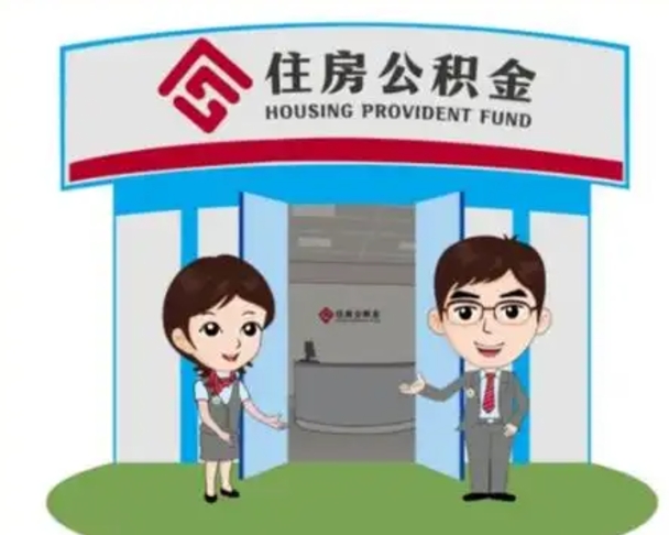 靖江离职后可以全额提取住房公积金吗（离职了是不是可以提取公积金）